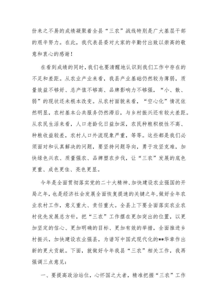 书记在县农村工作会议上的讲话.docx_第3页