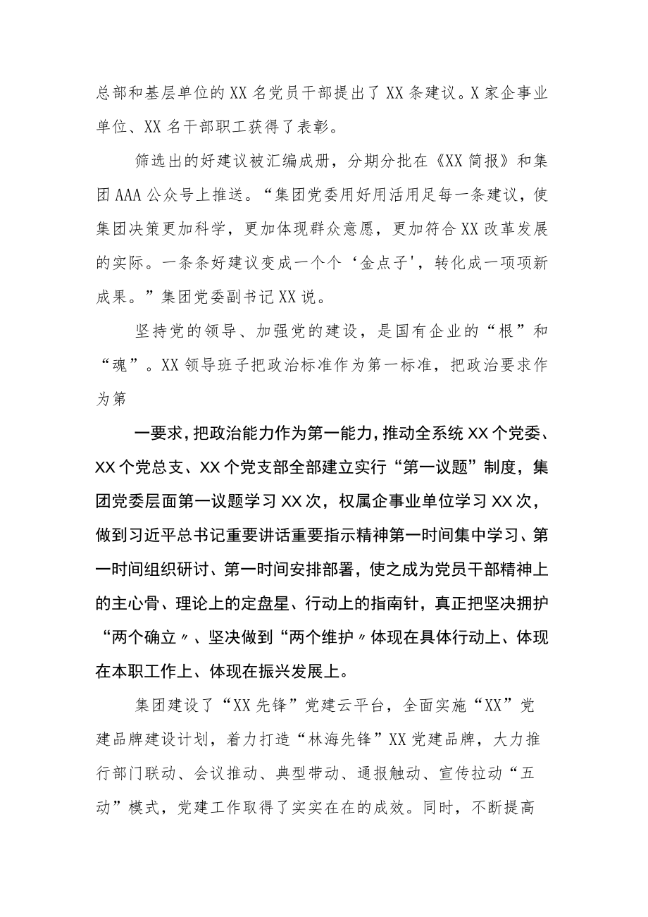 X国有企业推进国企改革三年行动总结专题报告.docx_第2页