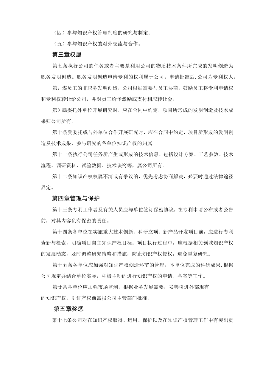 公司知识产权管理暂行办法.docx_第2页