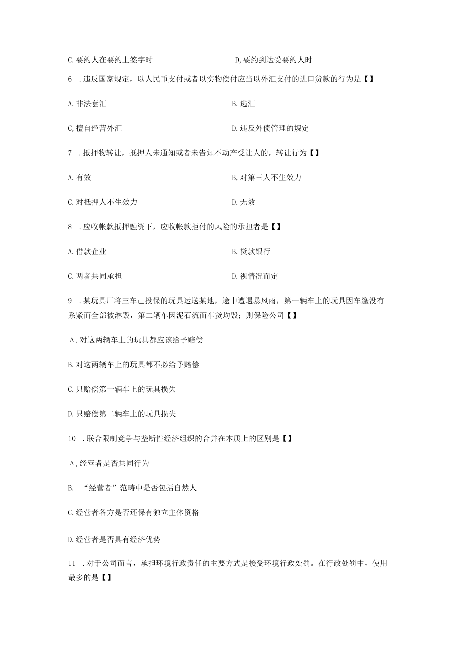 全国05年7月高等教育自学考试公司法律制度研究试题.docx_第2页