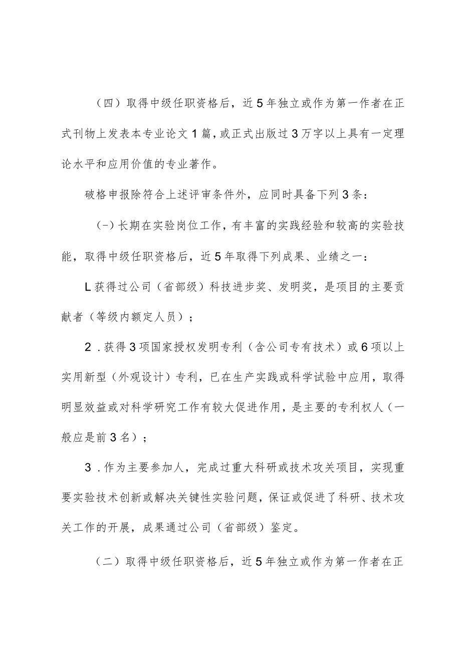 企业高级实验师任职资格评审条件.docx_第2页