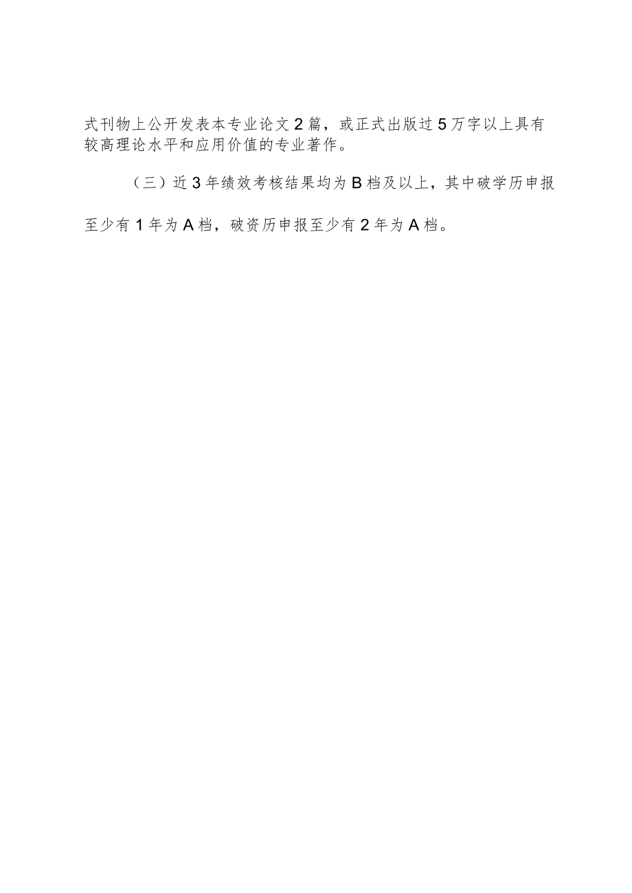 企业高级实验师任职资格评审条件.docx_第3页