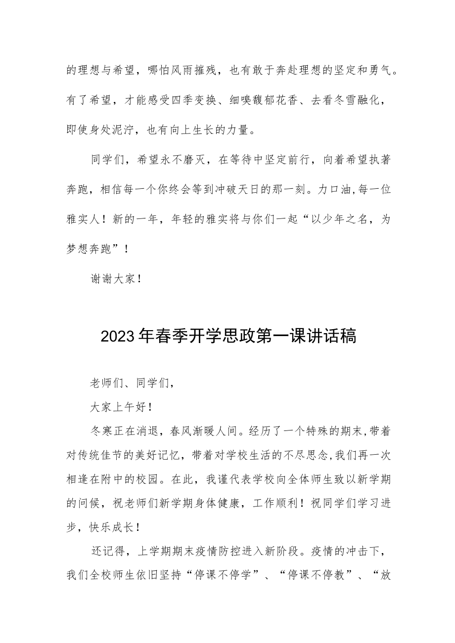 中学2023年春季学期开学思政第一课校长讲话稿.docx_第3页