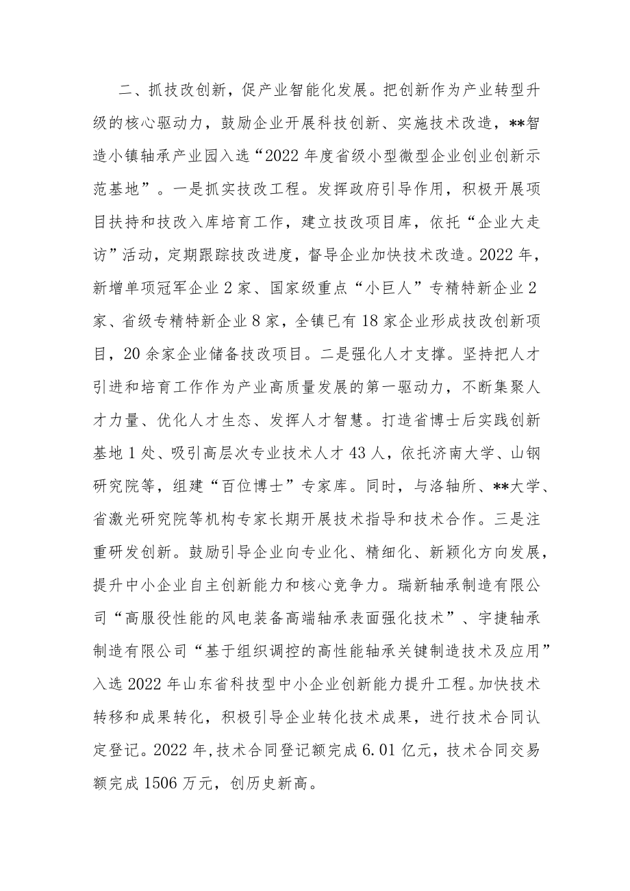 乡镇工业产业发展汇报.docx_第2页