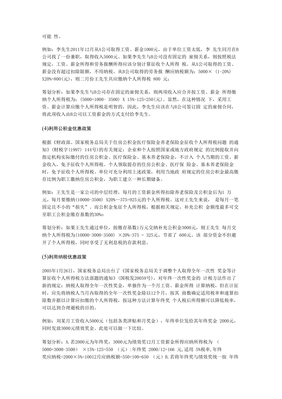 个人所得税纳税筹划案例分析解析.docx_第2页