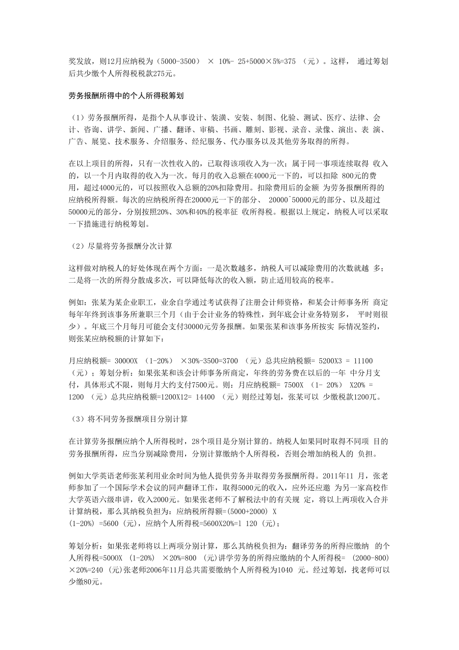 个人所得税纳税筹划案例分析解析.docx_第3页