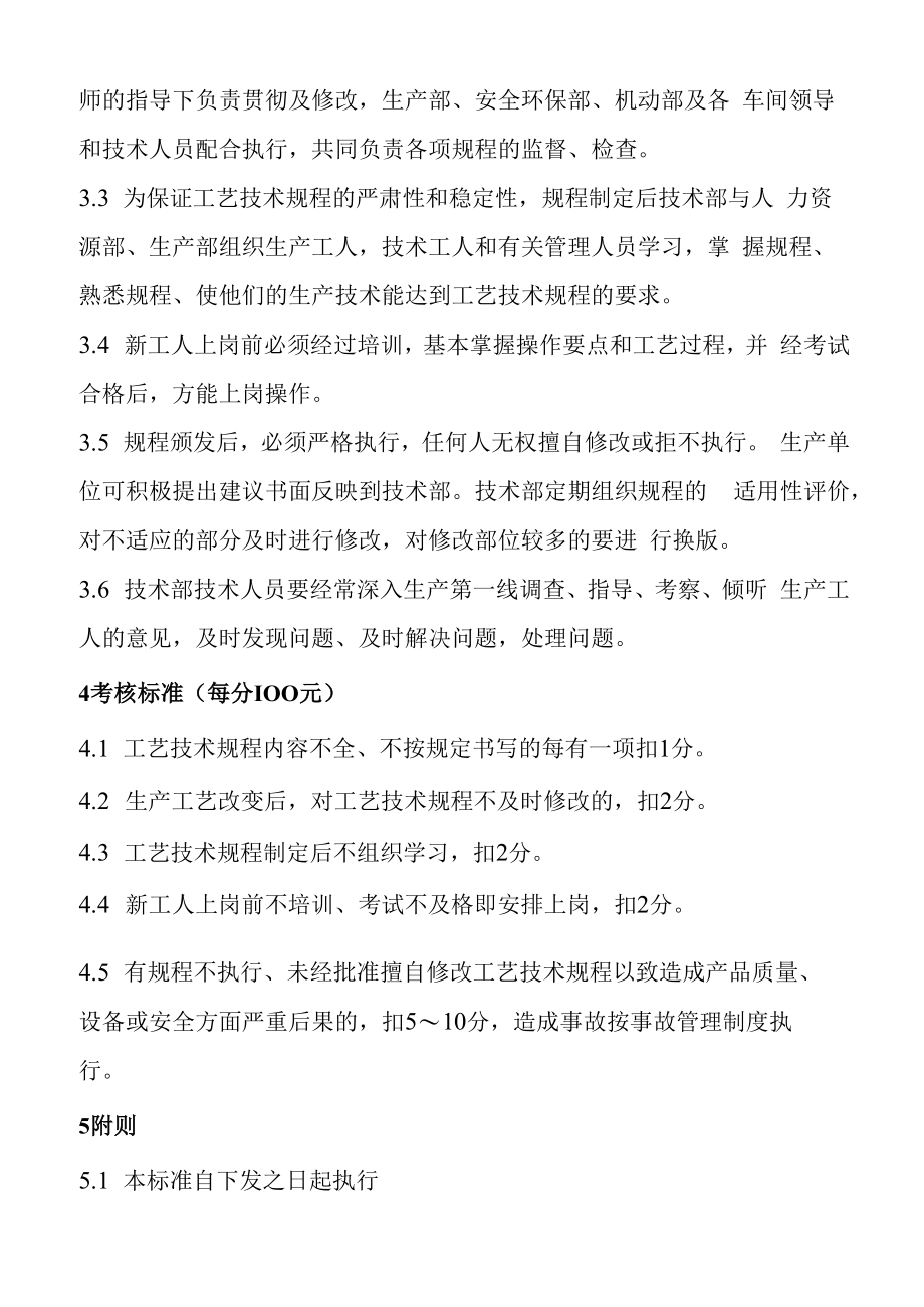 产品工艺技术规程管理制度.docx_第2页