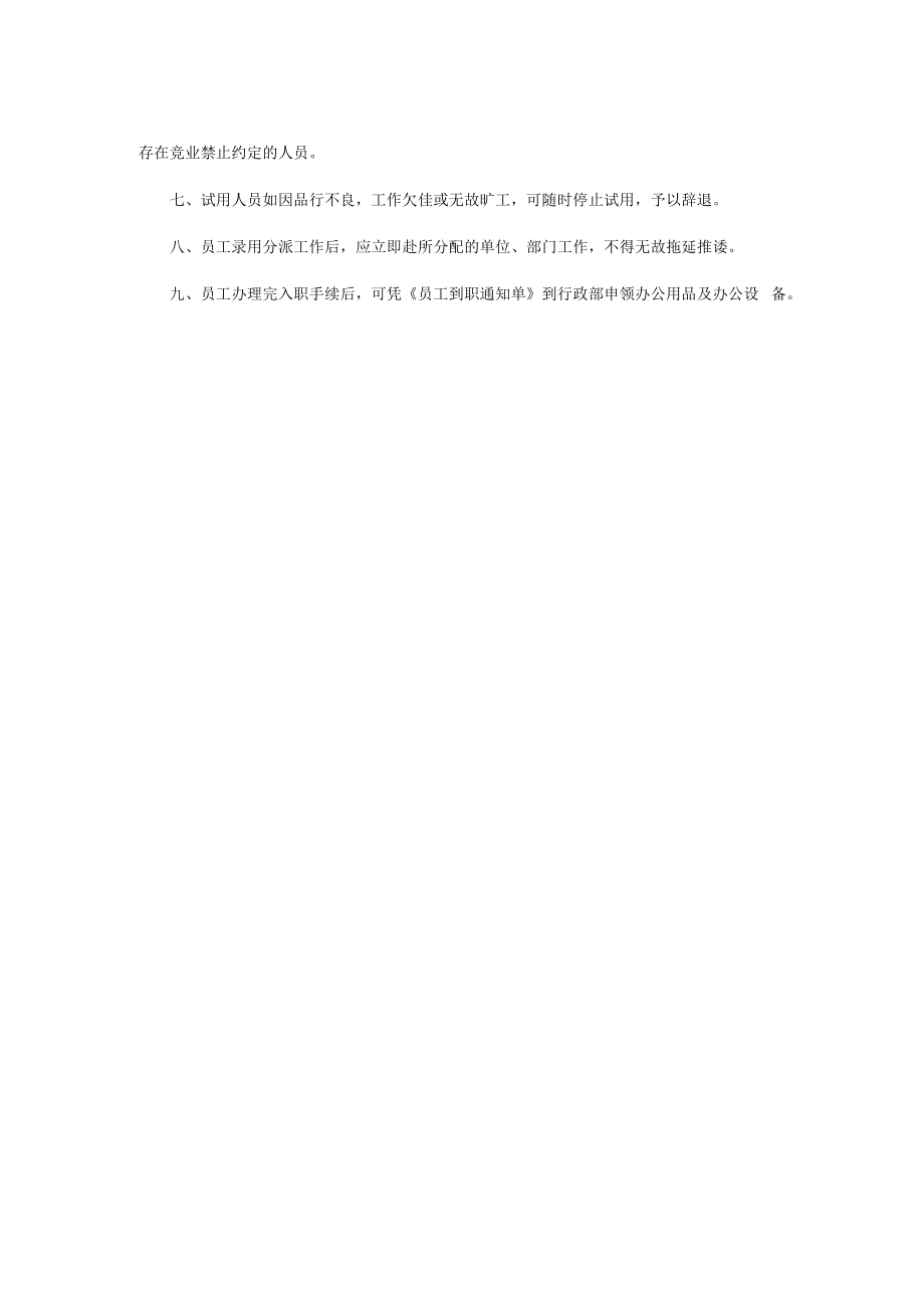 事务所员工录用规定.docx_第2页