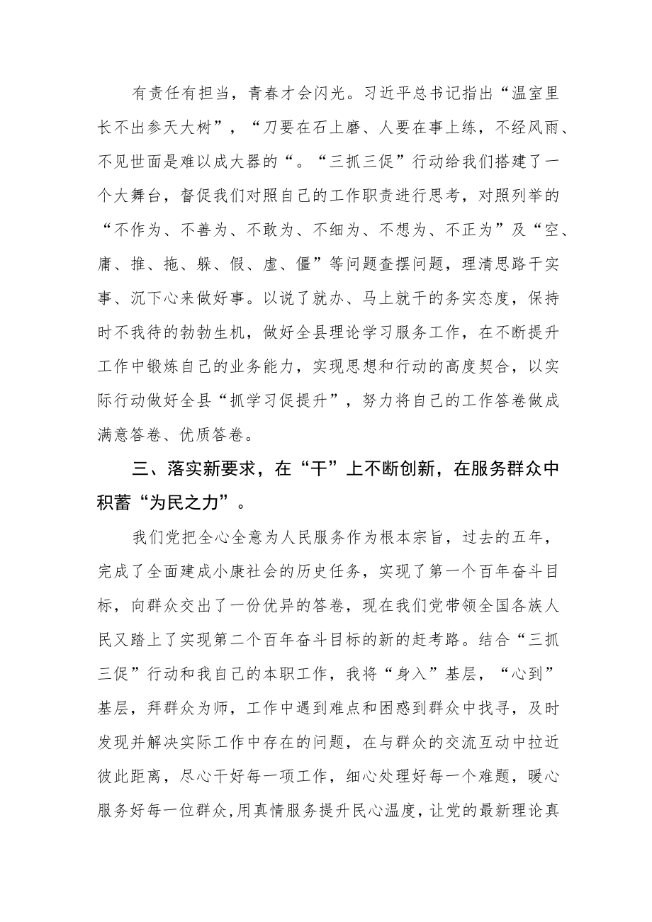 党员干部关于落实“三抓三促”行动学习心得三篇模板.docx_第2页