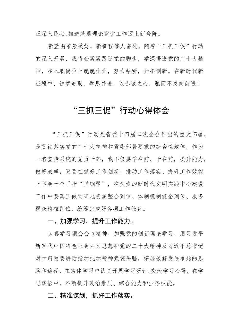 党员干部关于落实“三抓三促”行动学习心得三篇模板.docx_第3页