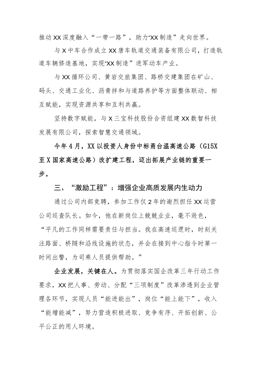 2023某公司关于国企改革三年行动完成情况专题报告.docx_第3页