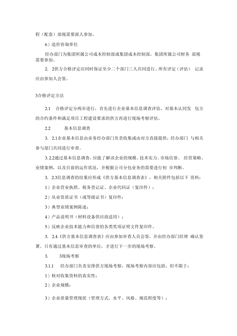 供方合格评定指引.docx_第2页