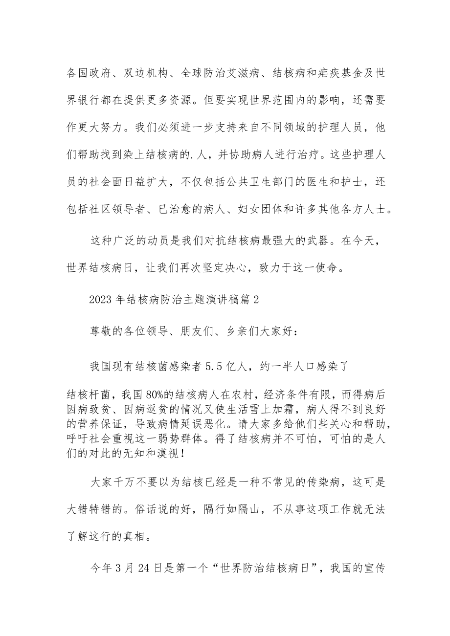 2023年结核病防治主题演讲稿5篇.docx_第2页