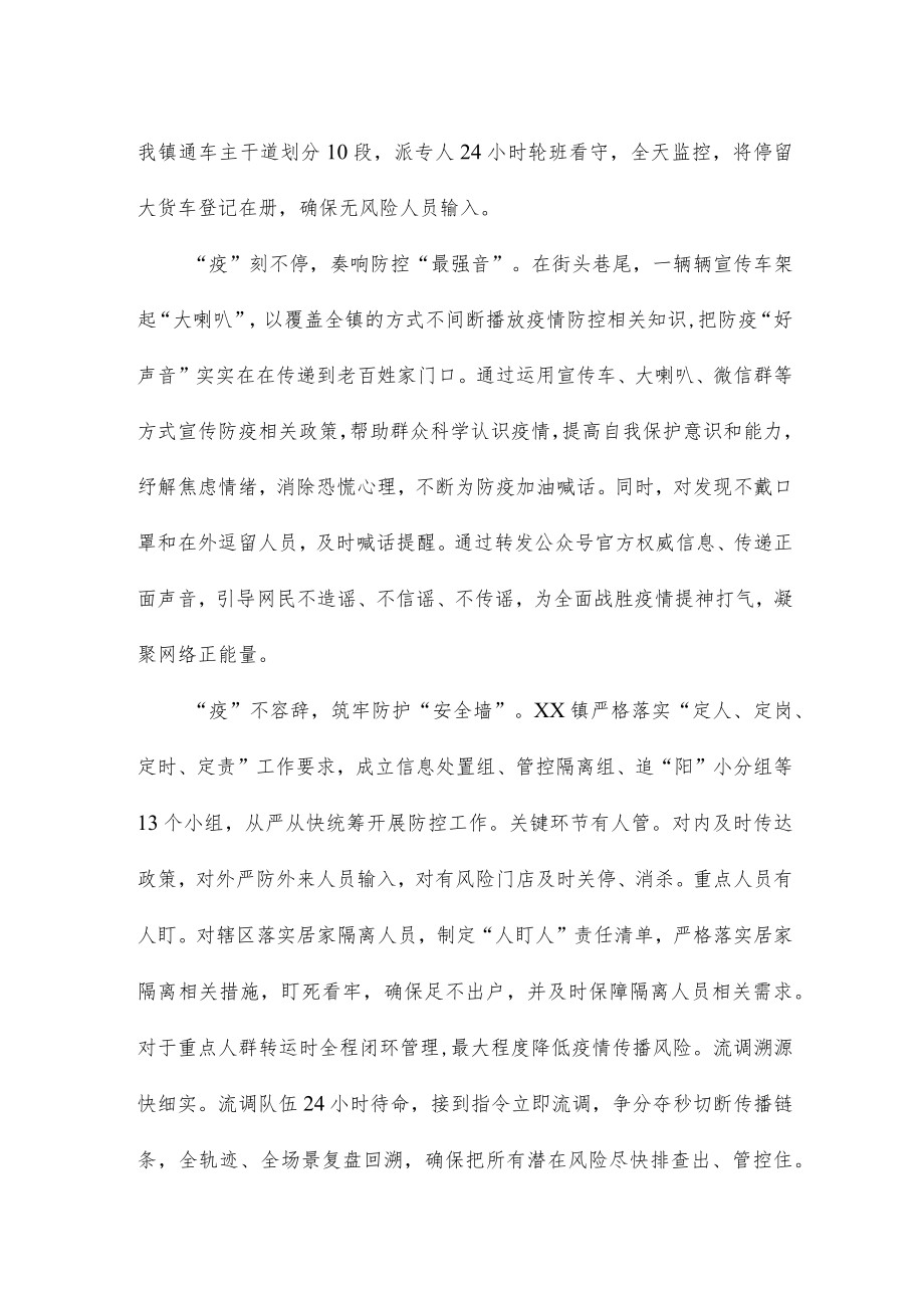 XX镇疫情防控工作总结汇报.docx_第2页