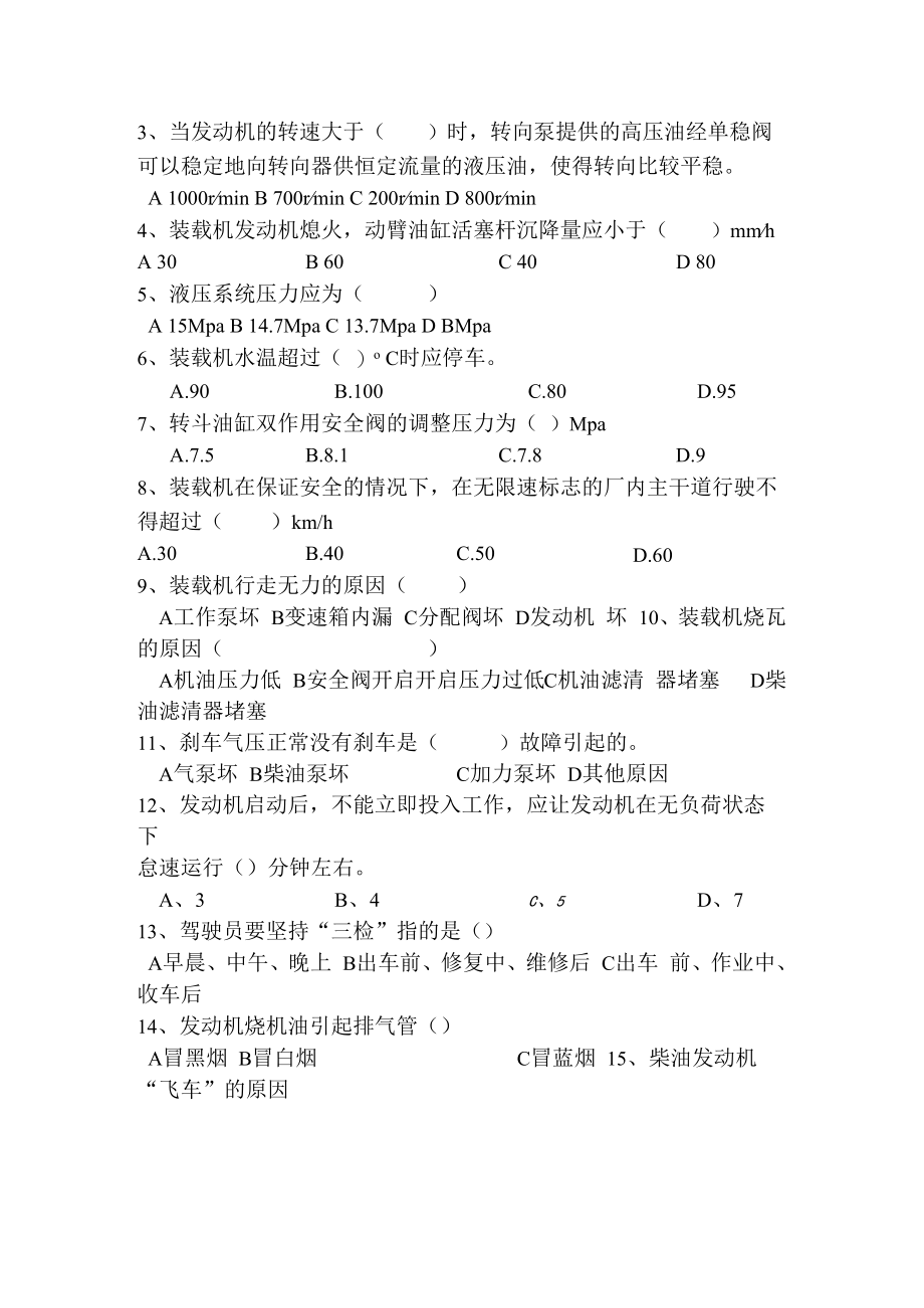 【工种试题】装载机司机安全培训试题1.docx_第2页