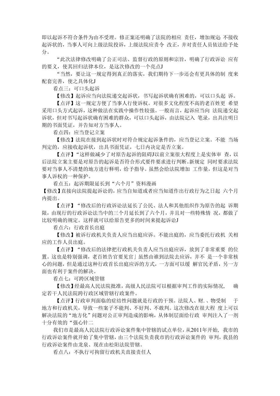 从行政诉讼视角谈依法行政 附从行政诉讼看依法行政存在的问题及对策.docx_第2页