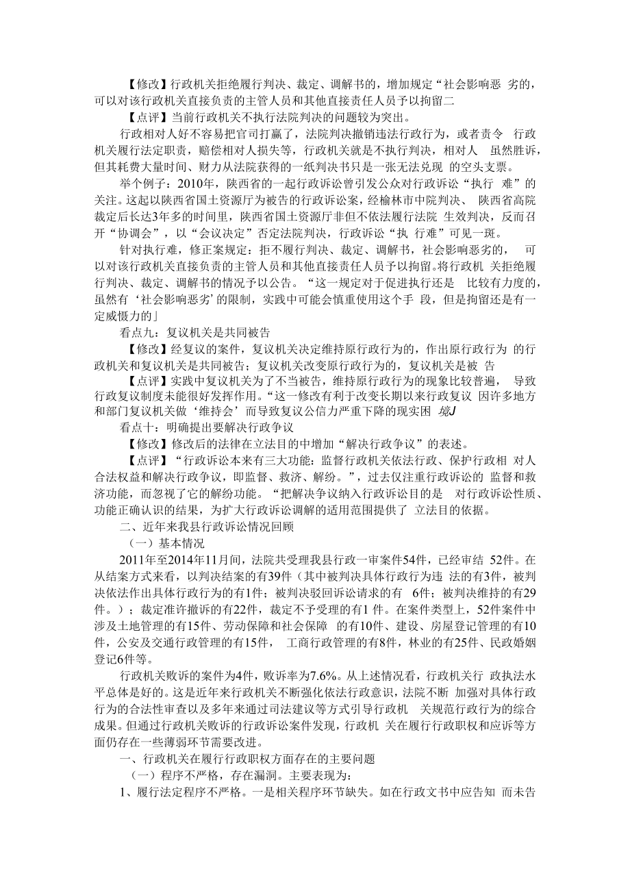 从行政诉讼视角谈依法行政 附从行政诉讼看依法行政存在的问题及对策.docx_第3页