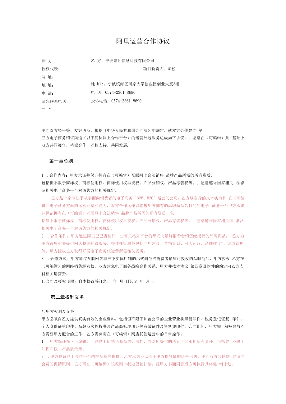 代运营协议.docx_第1页