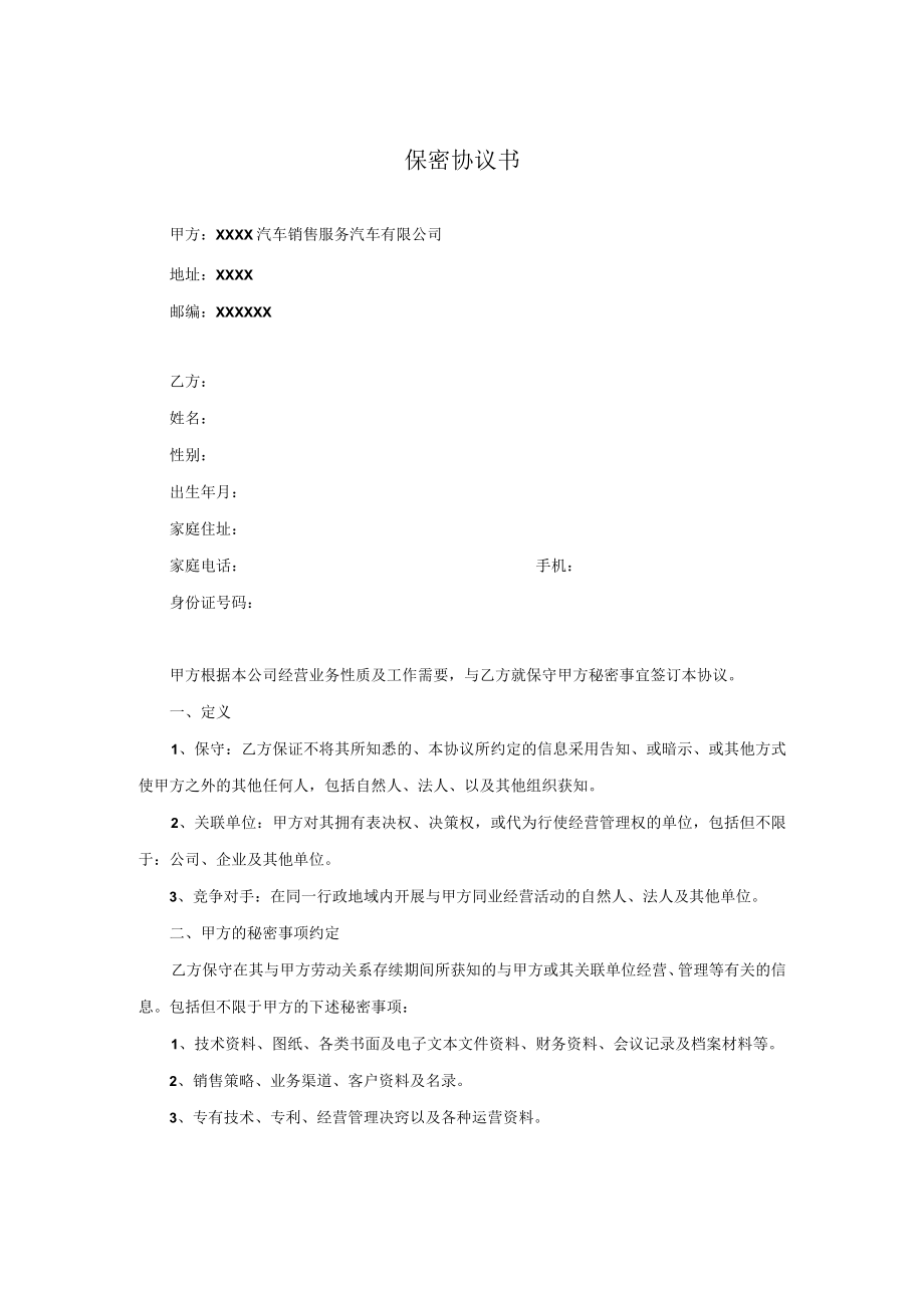 保密协议书.docx_第1页