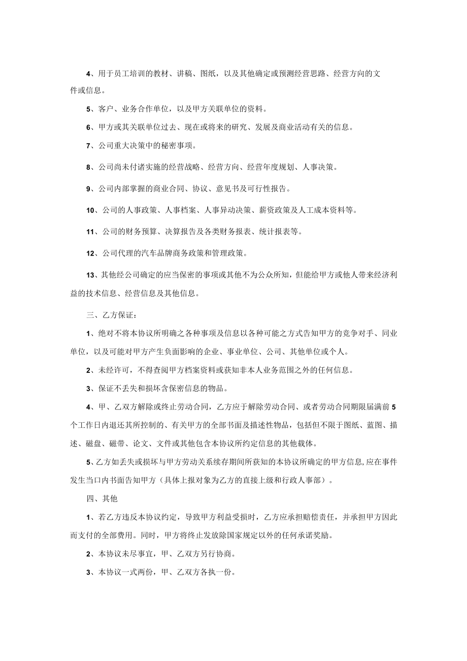 保密协议书.docx_第2页