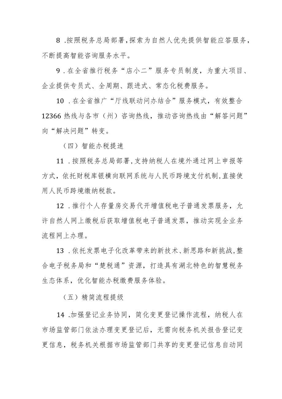 全省税务系统2023年“便民办税春风行动”实施方案.docx_第3页