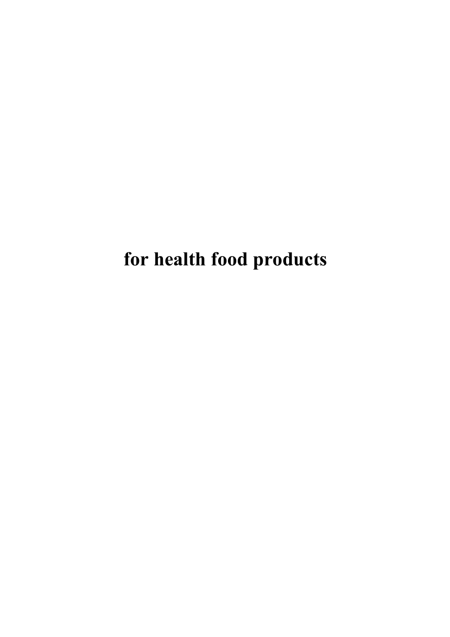 保健食品用原料葛根团体标准 正文内容.docx_第2页