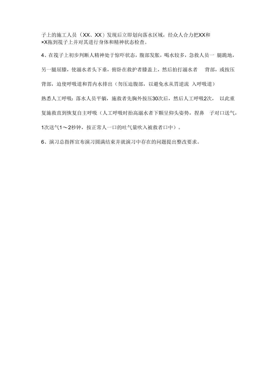 人员落水应急演练过程.docx_第2页