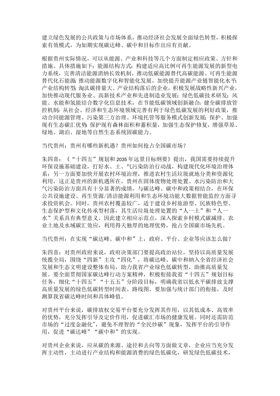 保护生态环境对贵州的重要意义 开展生态文明教育教学的意义.docx_第2页