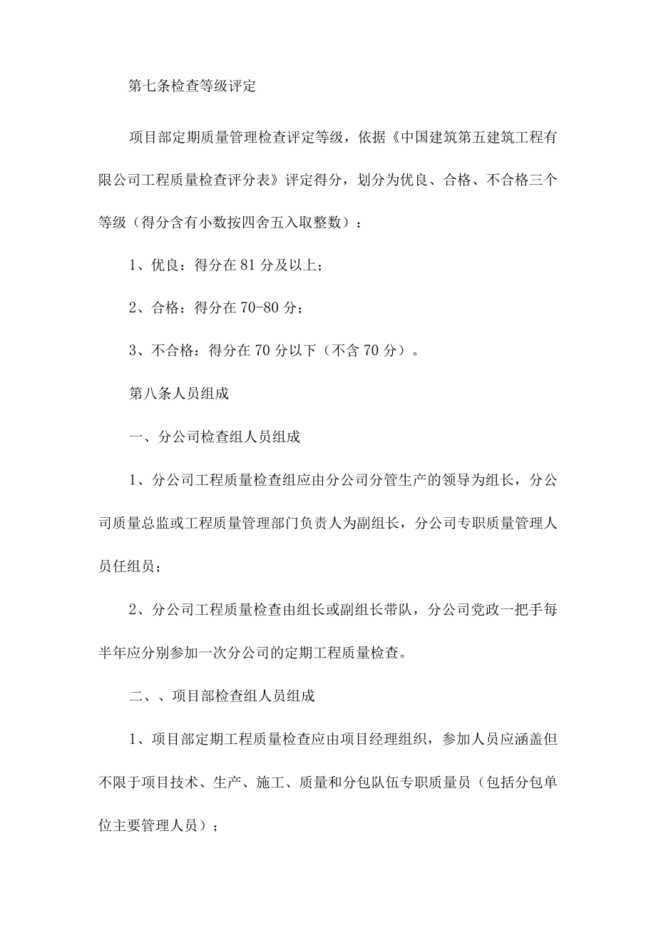 公司质量检查制度.docx_第3页