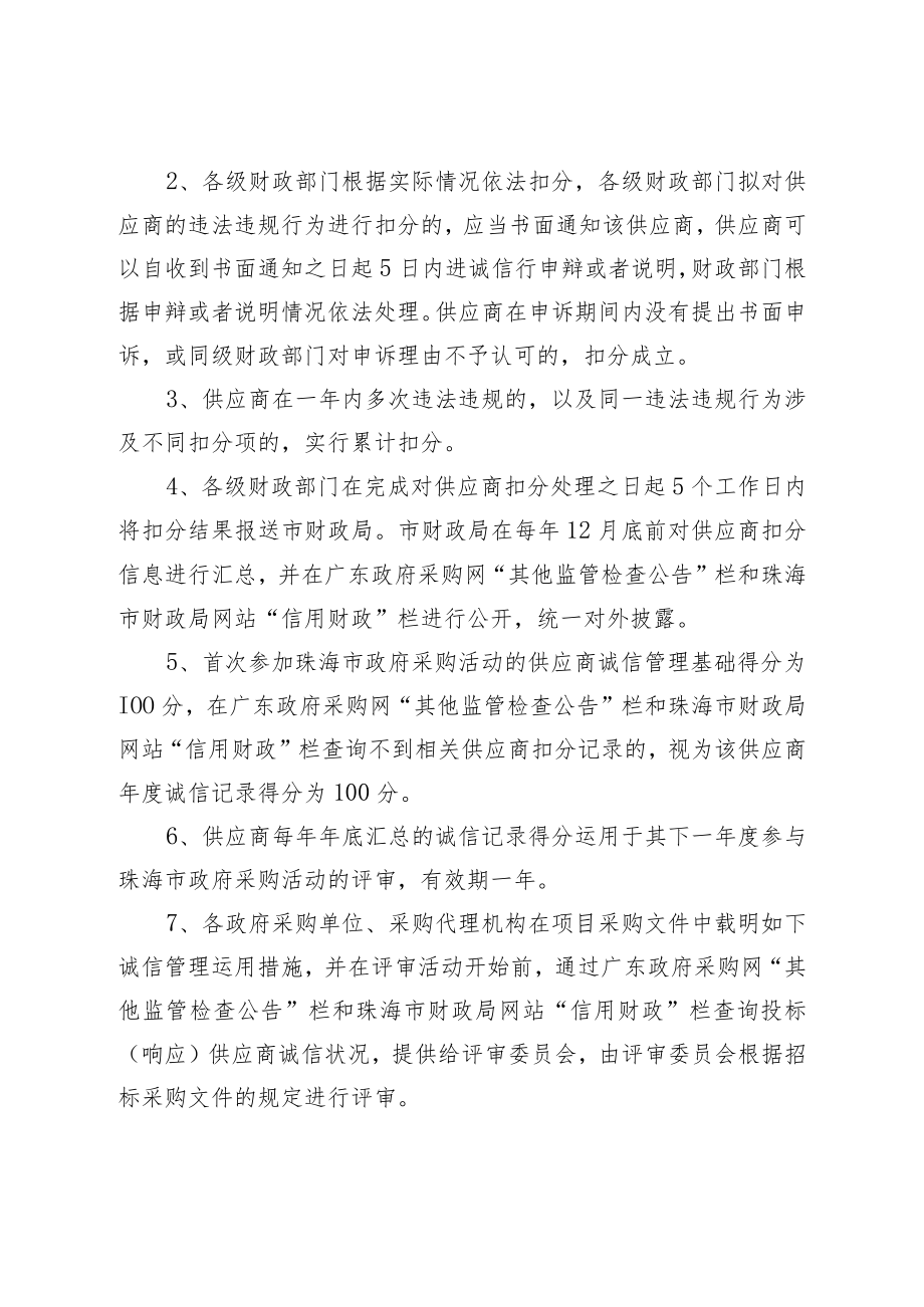 关于加强珠海市政府采购供应商诚信管理有关事项的通知（征求意见稿）.docx_第3页