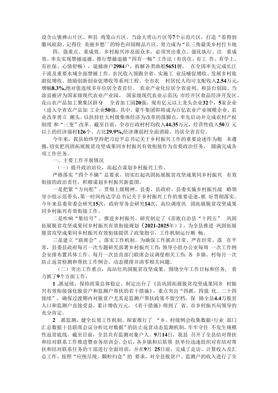 乡村振兴工作情况（全市乡村振兴工作情况报告）.docx_第2页