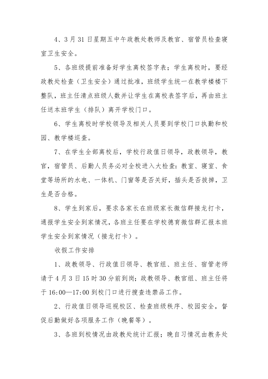 中学清明放假通知致家长们的一封信.docx_第2页