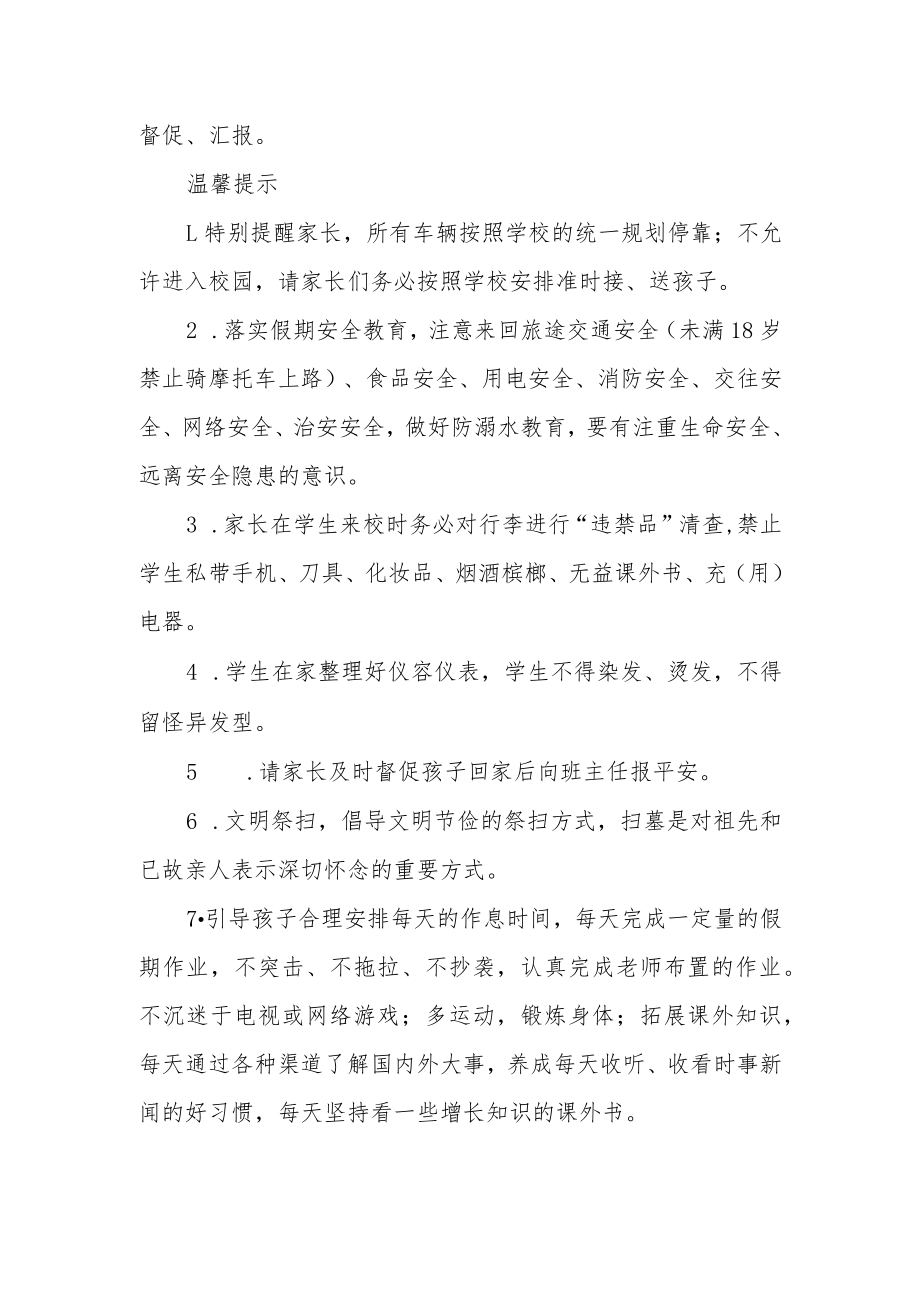 中学清明放假通知致家长们的一封信.docx_第3页