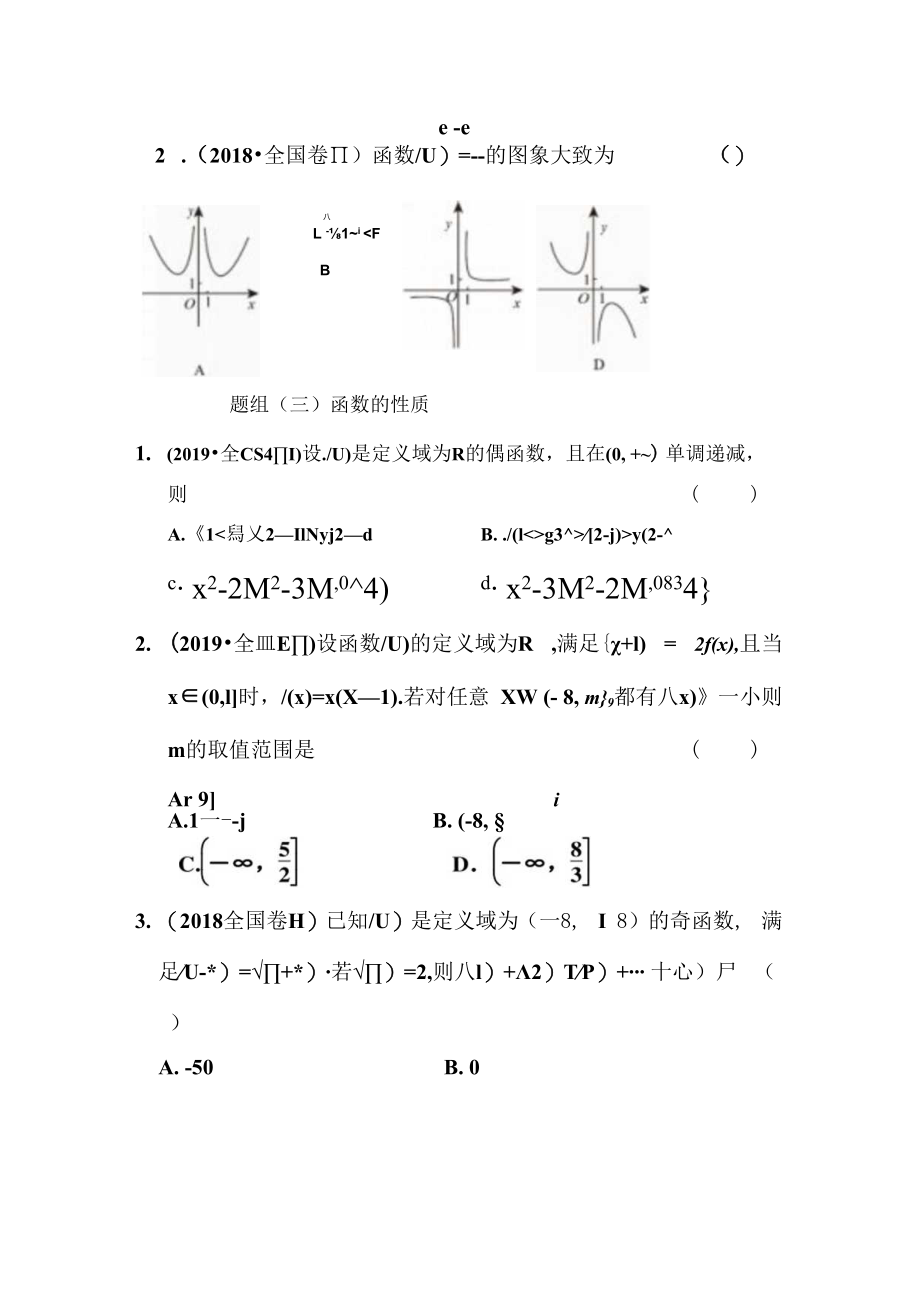 专题二 函数与导数专项练（一）.docx_第2页