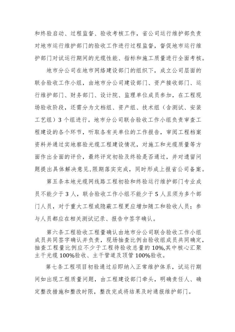 光缆网线路工程验收规范.docx_第2页