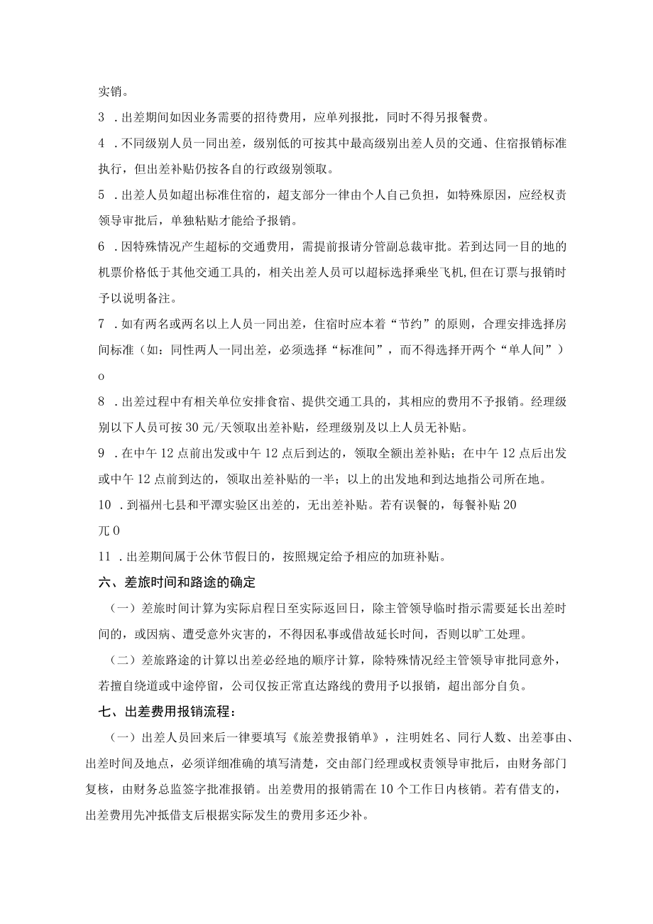 公司差旅报销管理细则.docx_第3页