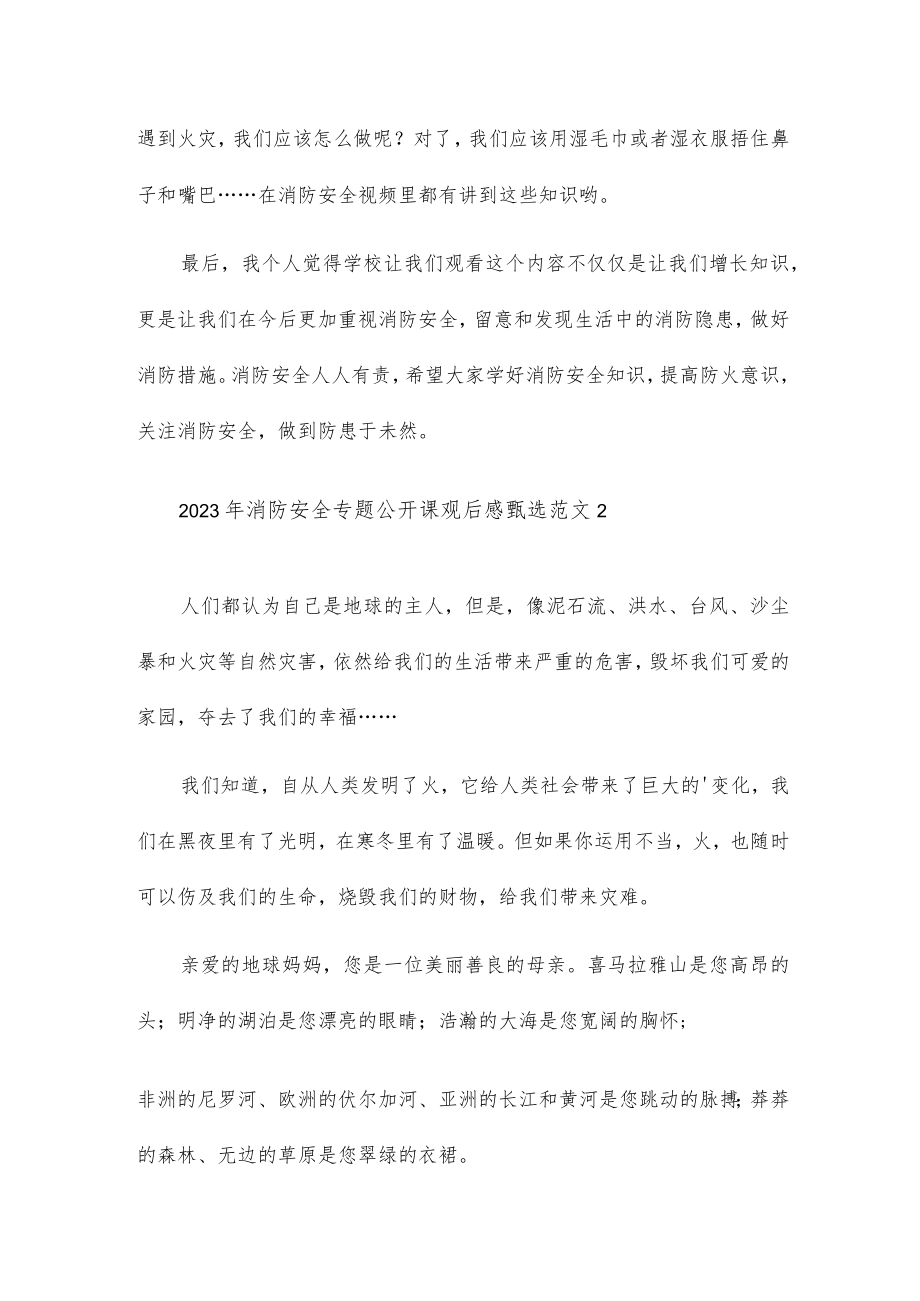 2023年消防安全专题公开课观后感范文五篇.docx_第2页