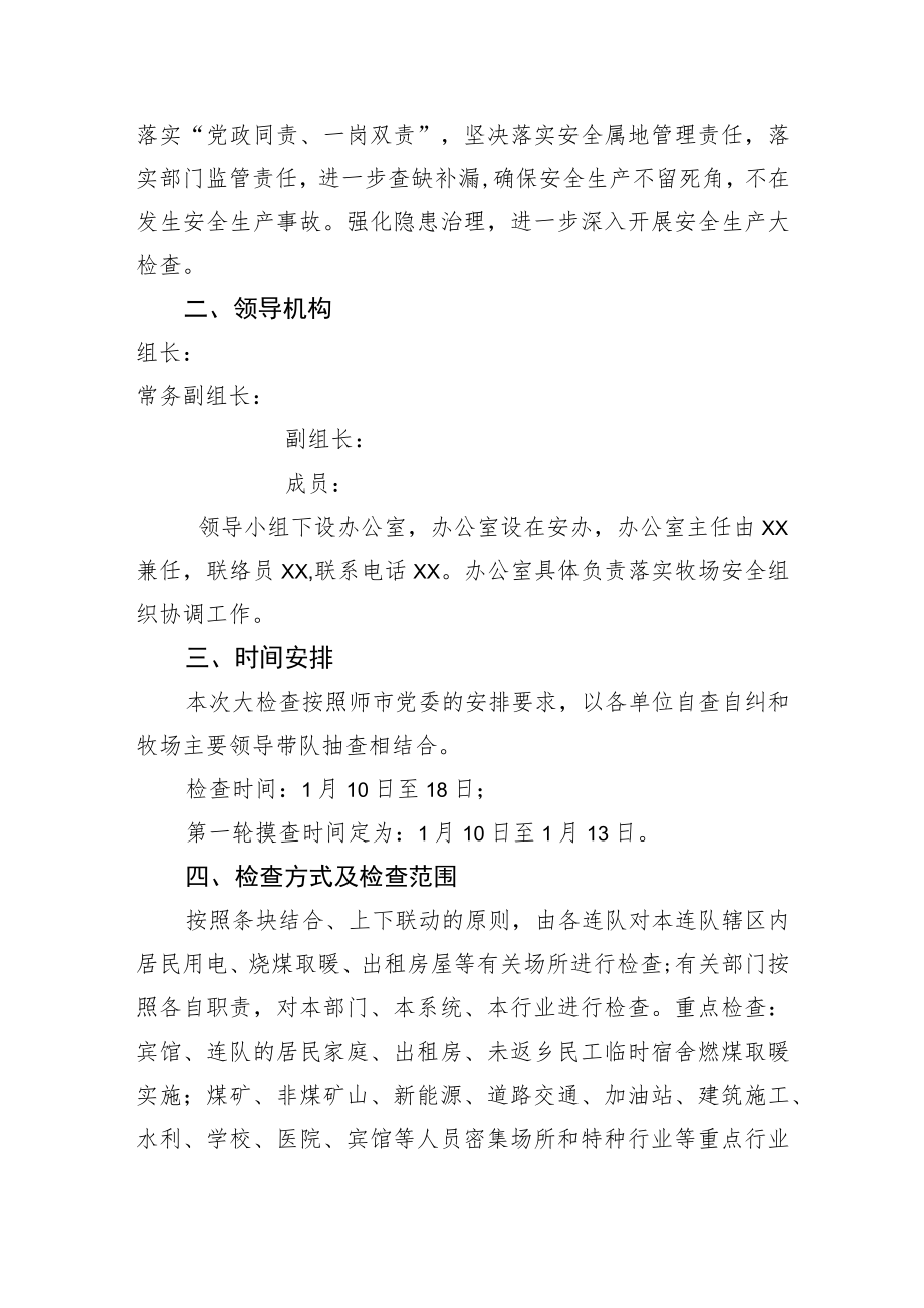 关于春节前安全大检查的实施方案.docx_第2页