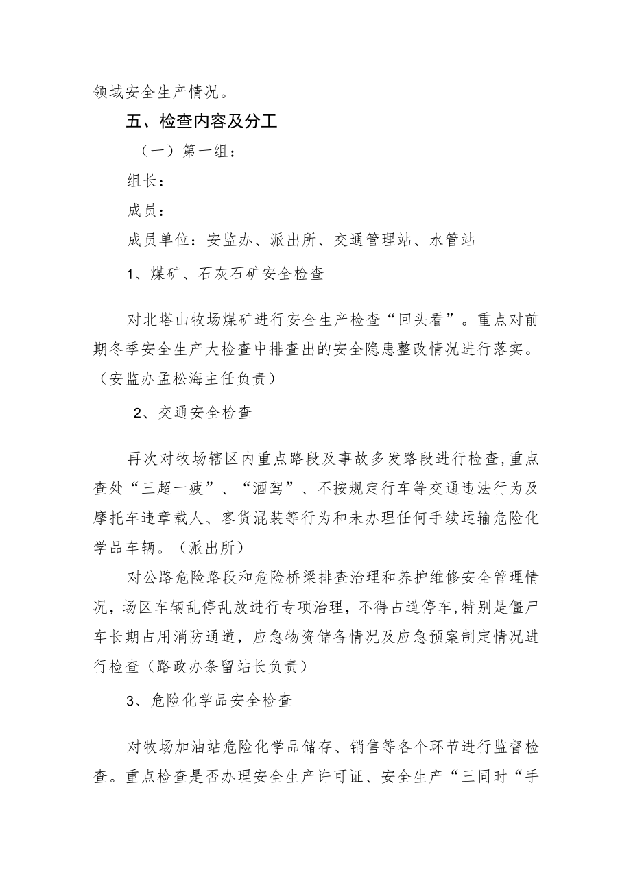 关于春节前安全大检查的实施方案.docx_第3页