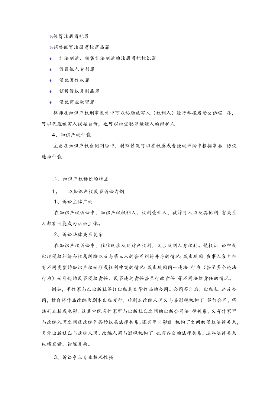 中国政法知识产权诉讼法律适用详解.docx_第2页
