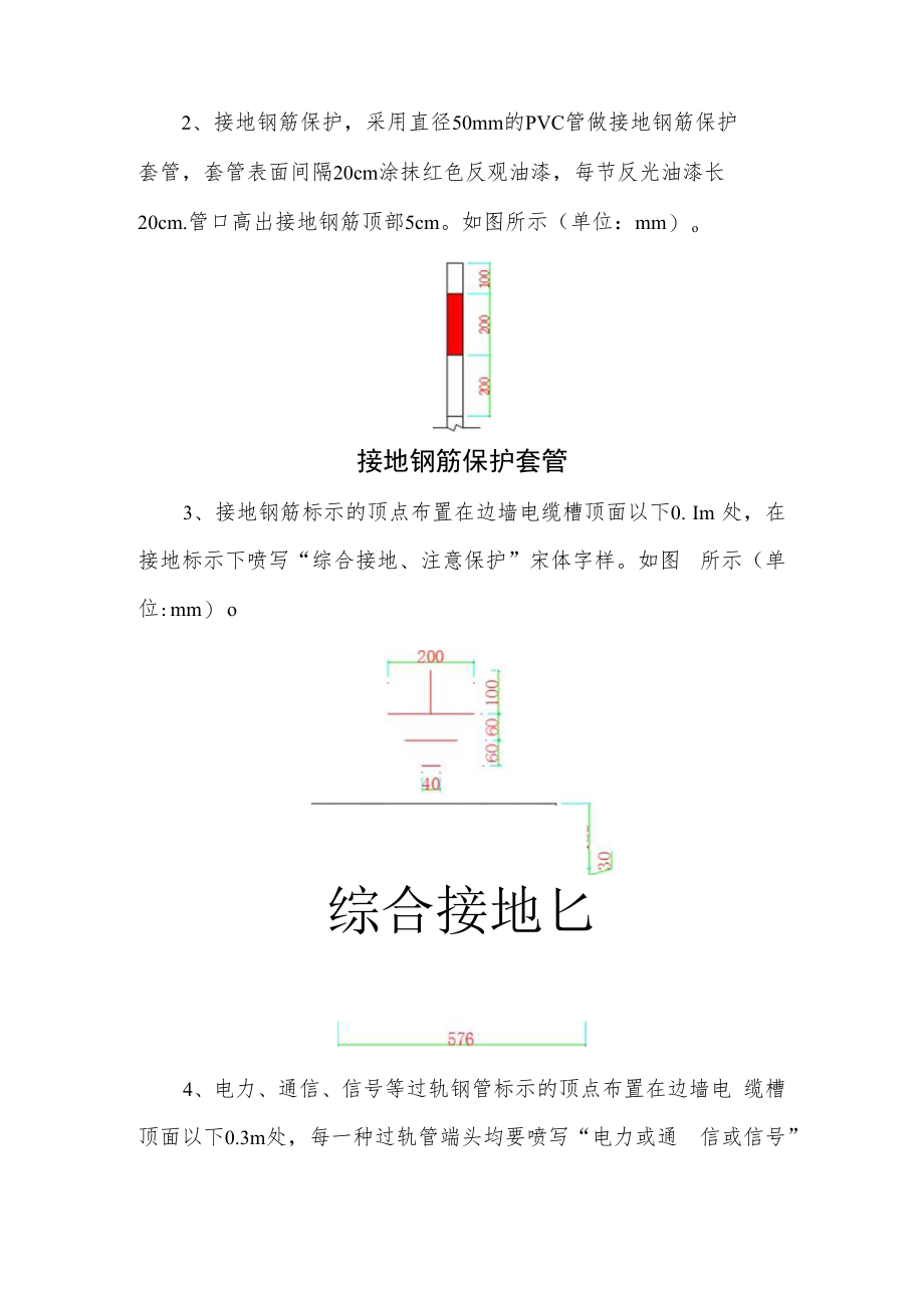 中铁四京沈技文[2015]004号(里程标示技术文件).docx_第2页