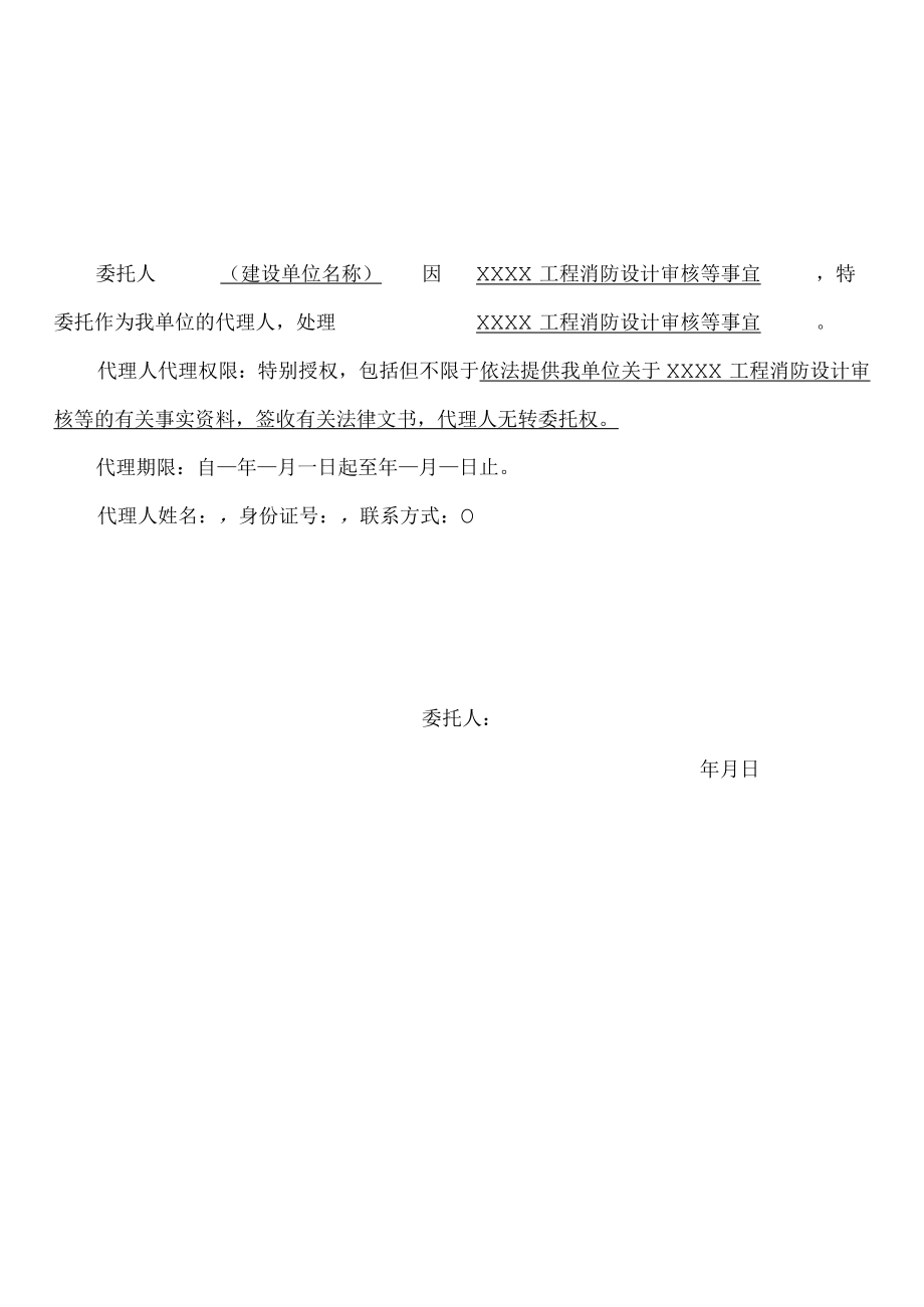 公司授权委托书.docx_第1页