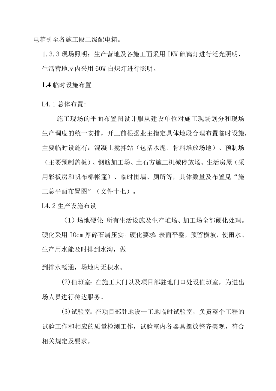 光伏发电站工程支架基础及支架组件施工总布置方案.docx_第3页