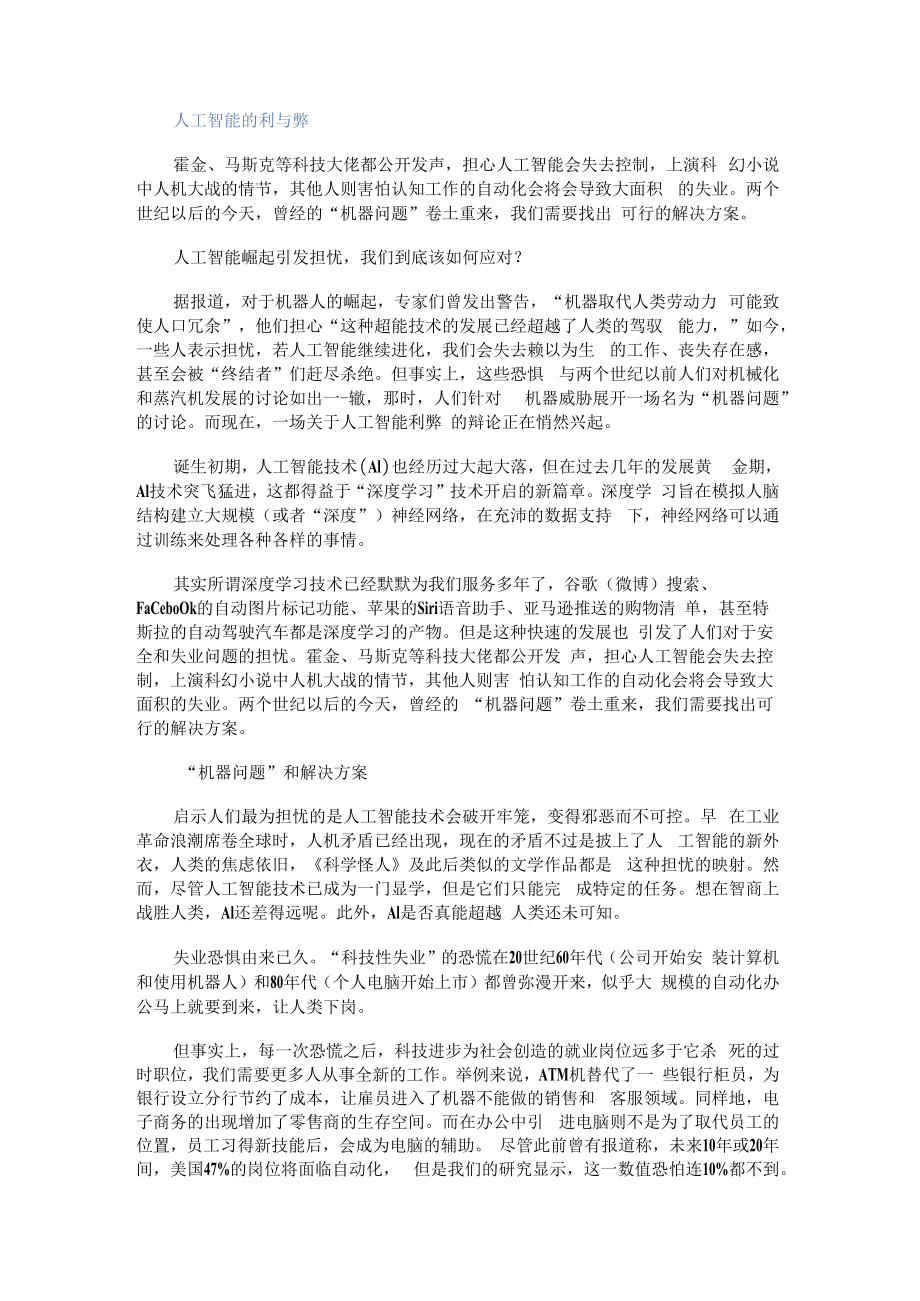 人工智能的利弊.docx_第1页