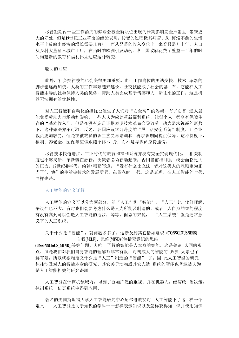 人工智能的利弊.docx_第2页