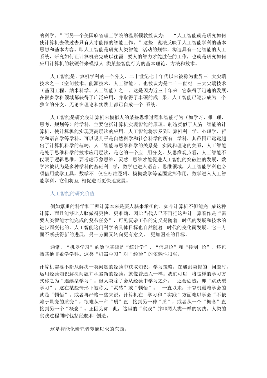 人工智能的利弊.docx_第3页