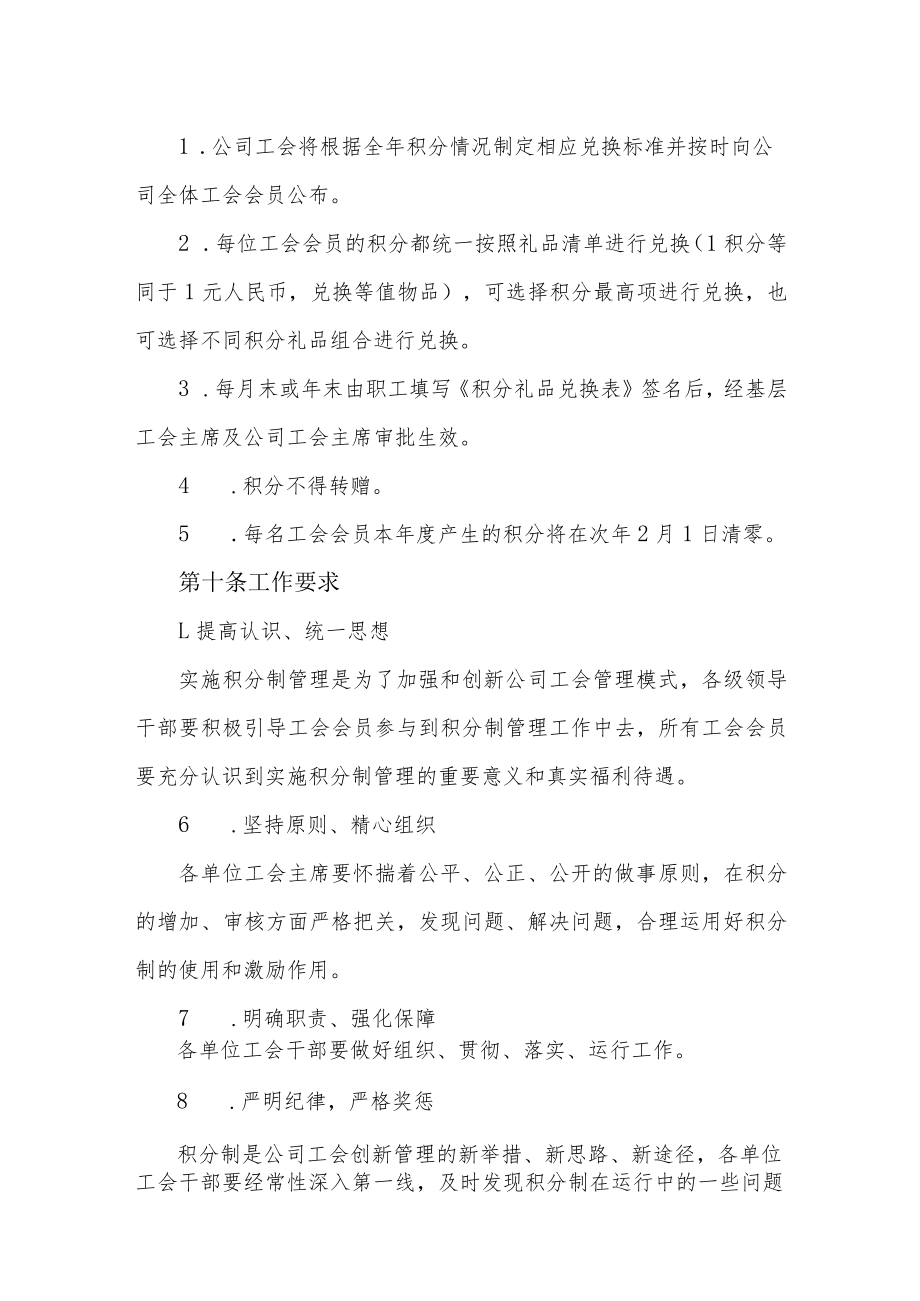 公司工会活动积分管理制度.docx_第3页