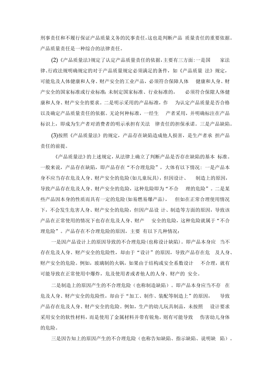 产品质量法和职业道德规范培训教材.docx_第2页