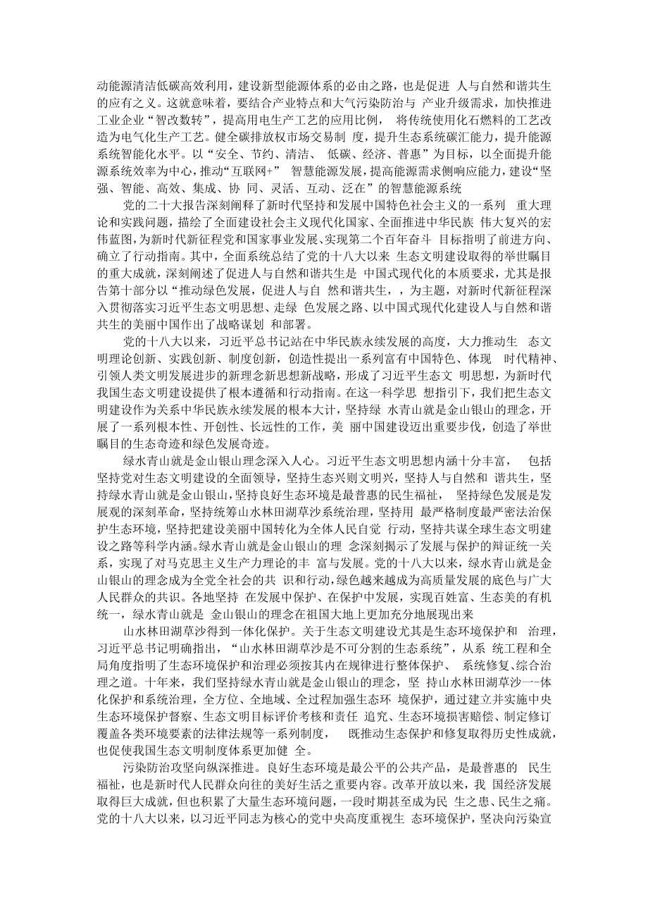 促进人与自然和谐共生 以绿色发展建设人与自然和谐共生美好环境.docx_第3页