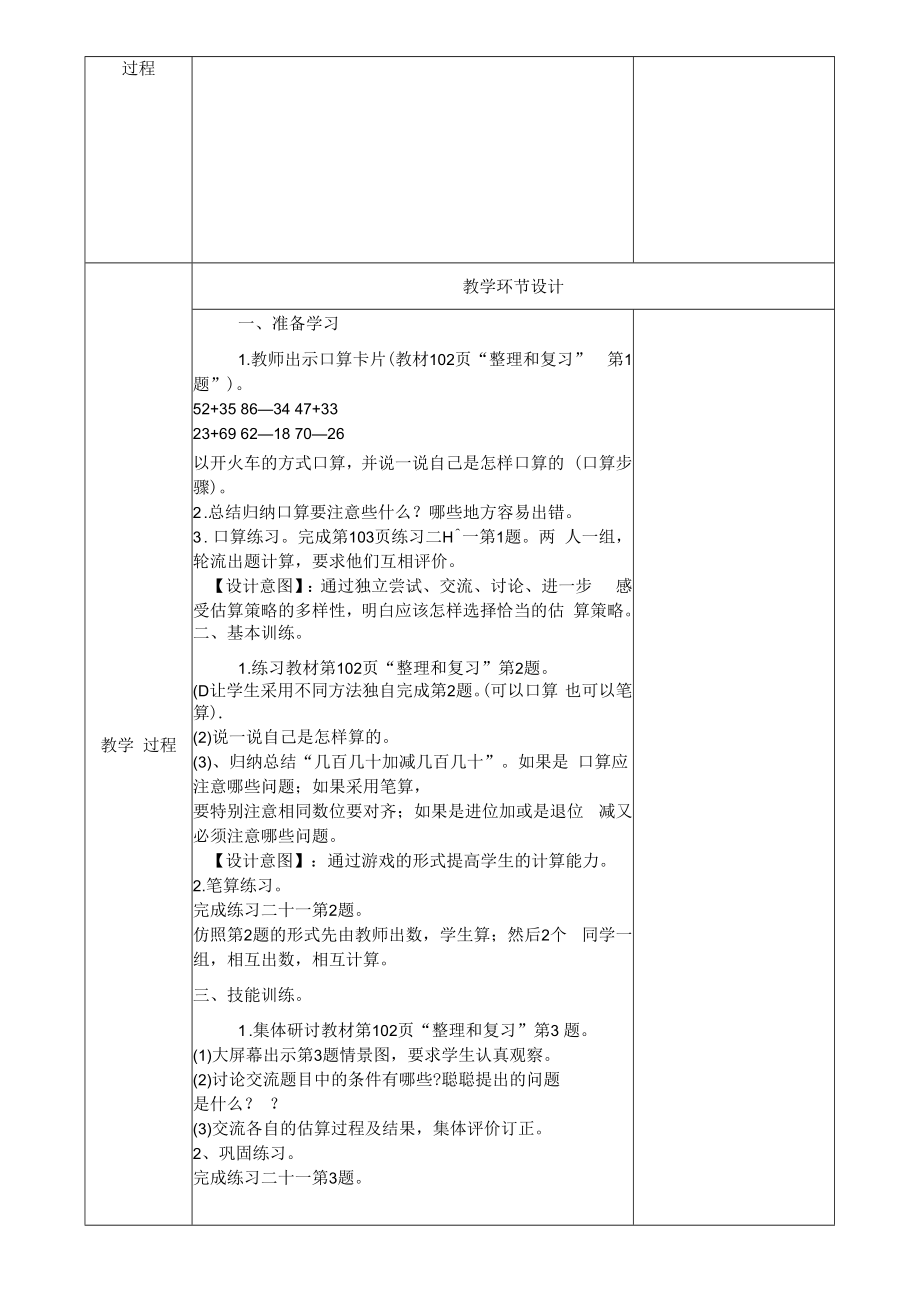 万以内数的认识整理和复习第八课时.docx_第2页